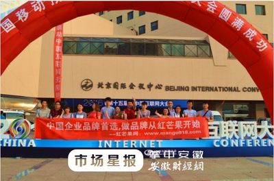 安徽紅品國攜手紅芒果網 創(chuàng)新聯動，助力北京中小企業(yè)網站推廣駛入快車道