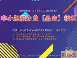中小企業(yè)品牌口碑推廣體驗(yàn)活動在京啟動，助力企業(yè)加速成長